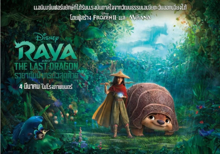 สัมภาษณ์ คุยกับ “ฝน วีระสุนทร” ทีมงานไทยในแอนิเมชัน Disney “Raya and the Last Dragon”